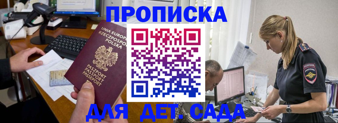 временная регистрация купить в Слюдянке