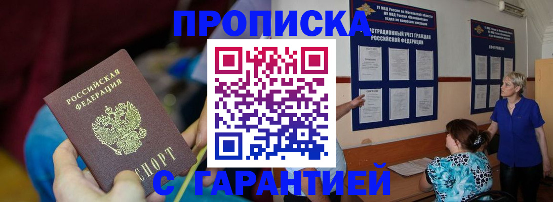 прописка 2025 в Слюдянке