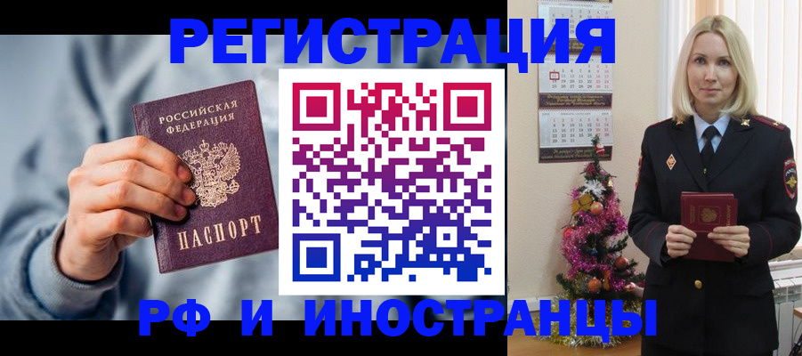 временная регистрация для школы в Слюдянке